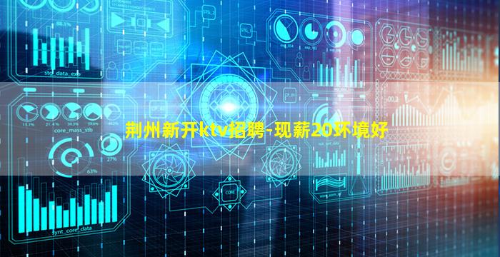 湘潭KTV招聘